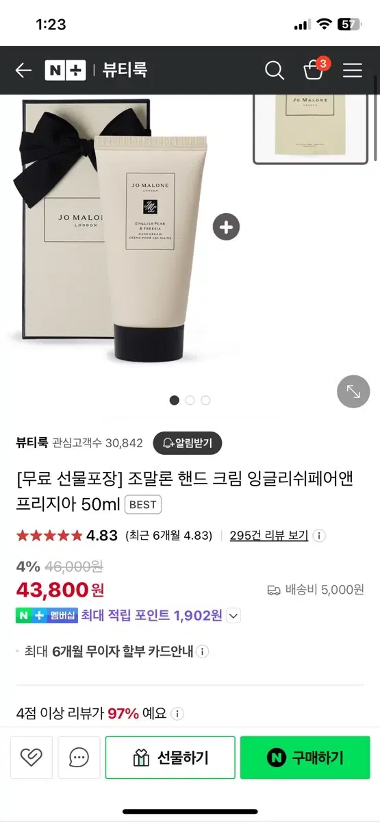 조 말론 잉글리쉬 페어 앤 프리지아 핸드 크림 50ml(새상품)